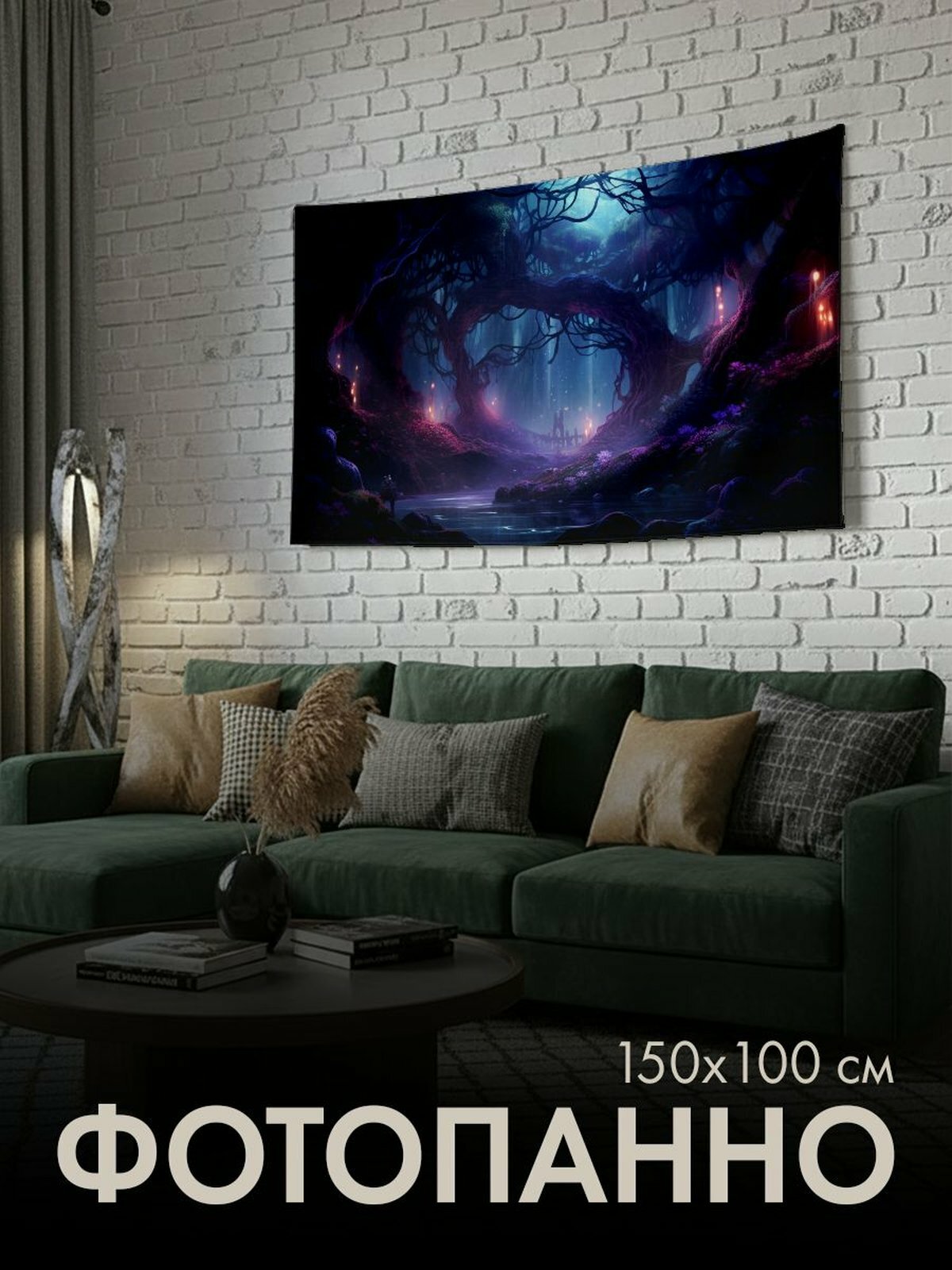 Панно тканевое PrintyFull / 150x100 см / мистический лес