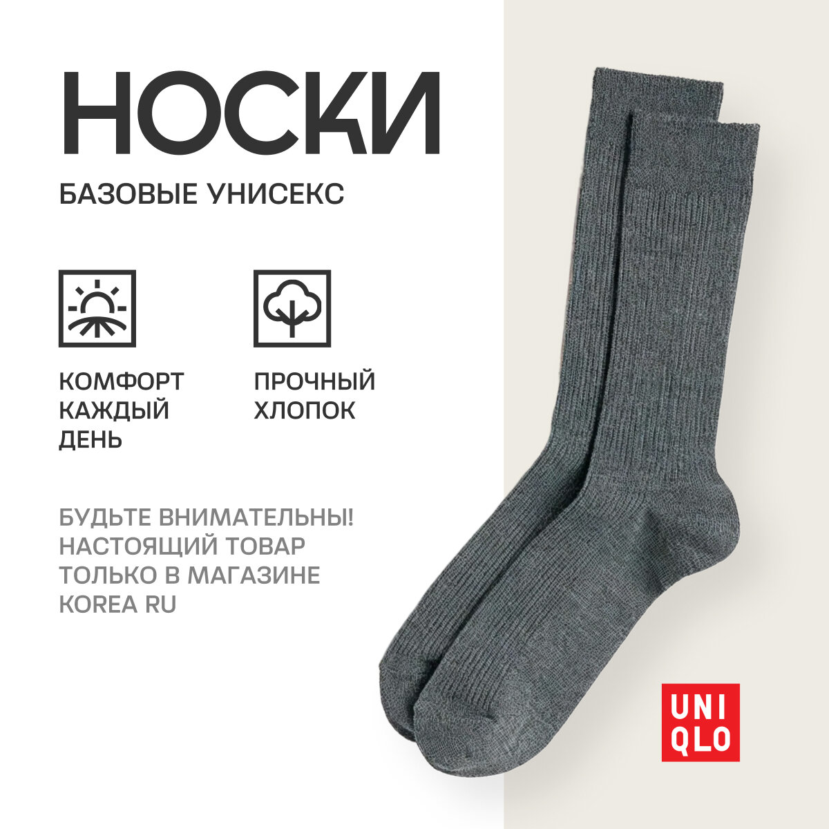 Носки Базовая коллекция