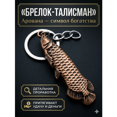 Брелок remove, медный