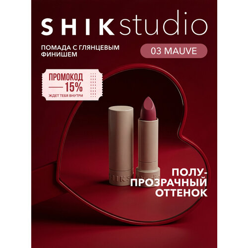 фото Увлажняющая помада-блеск для губ satin lipstick оттенок 03 mauve shikstudio