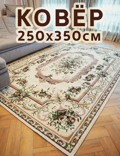 Изображение товара Ковер STAR CARPET Gavana 5439, кремовый, 250 см x 350 см, ворс 7мм, полипропилен, классический орнамент