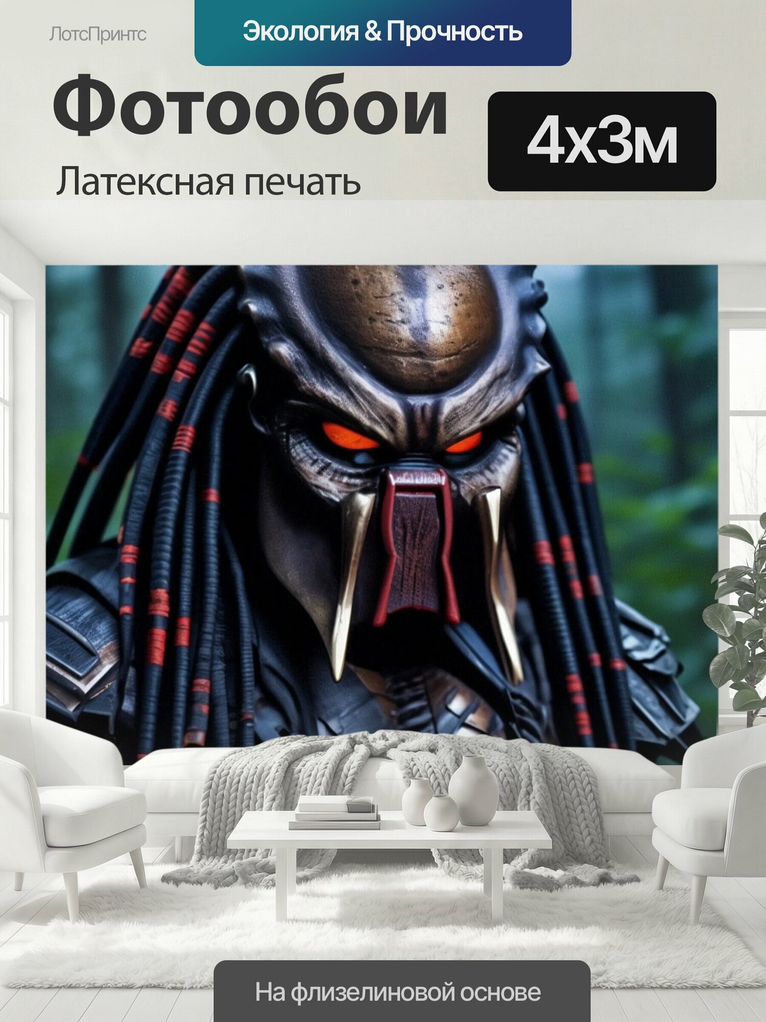 Фотообои моющиеся ударопрочные "Следит, хищник Хищник в лесу Фэнтези" 400x300 см. латексная печать