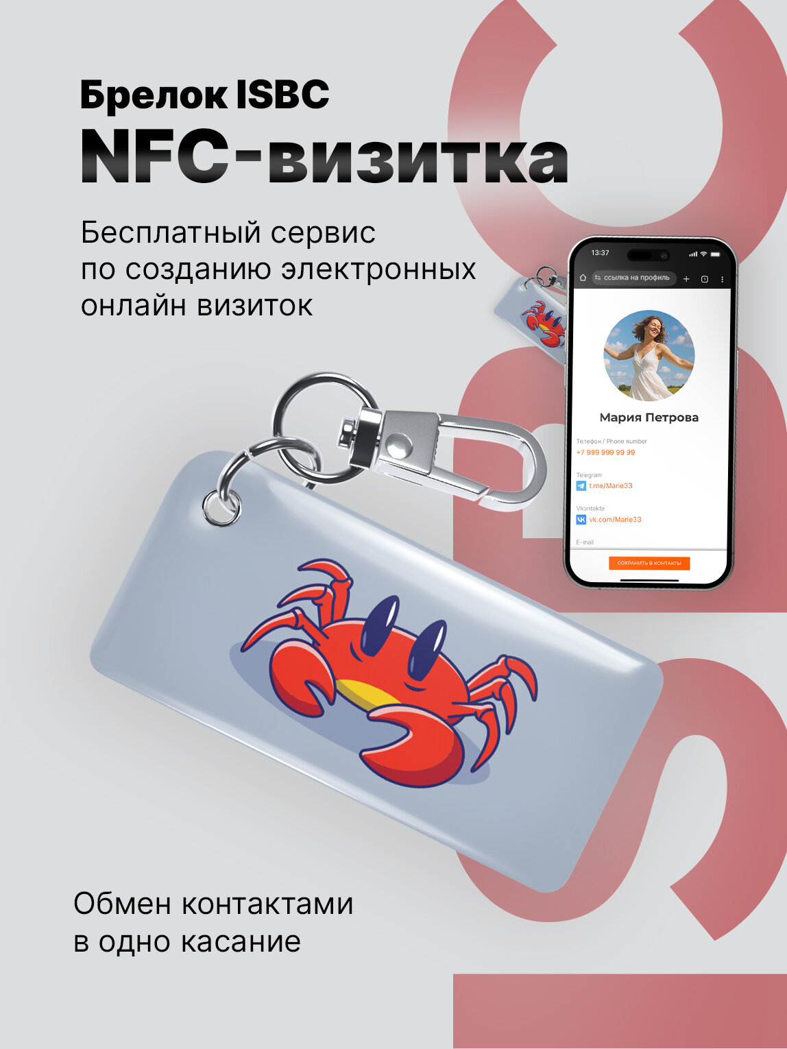 Электронная NFC-визитка от ISBC "Знаки зодиака, Рак", брелок