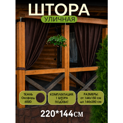фото Шторы уличные непромокаемые для беседки и террасы ivpolog37