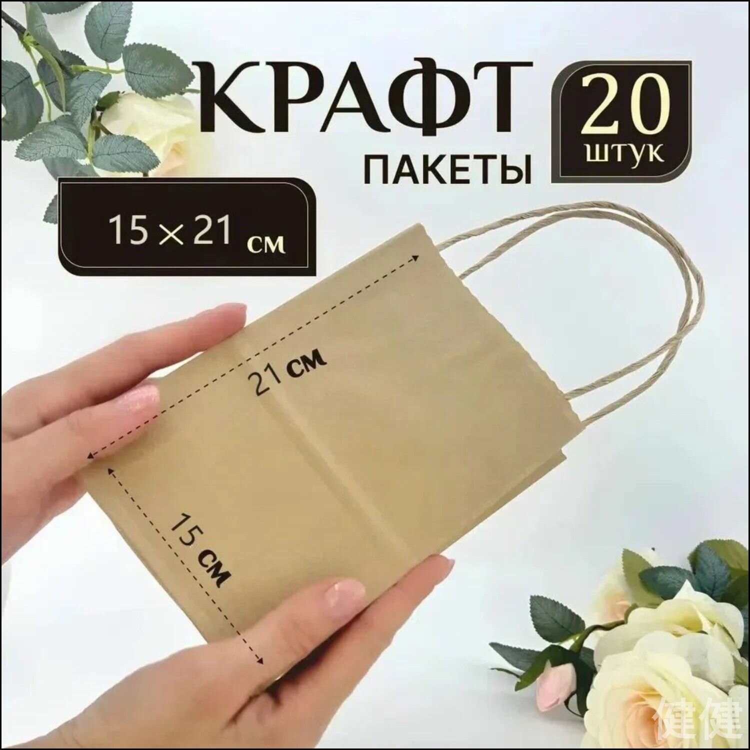 Пакет подарочный вертикальный 15х21 C26N см 20 шт