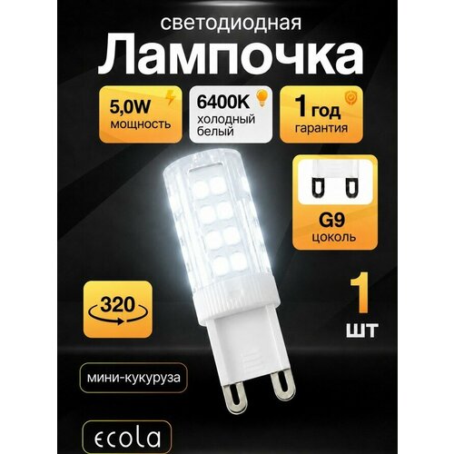 Светодиодная лампочка кукуруза (G9) Ecola Corn micro 5 Вт 6500K холодный белый свет (G9RD50ELC)