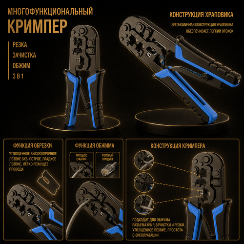 фото Кримпер для обжима и снятия изоляции коннекторов rj-45, rj-12 amperator