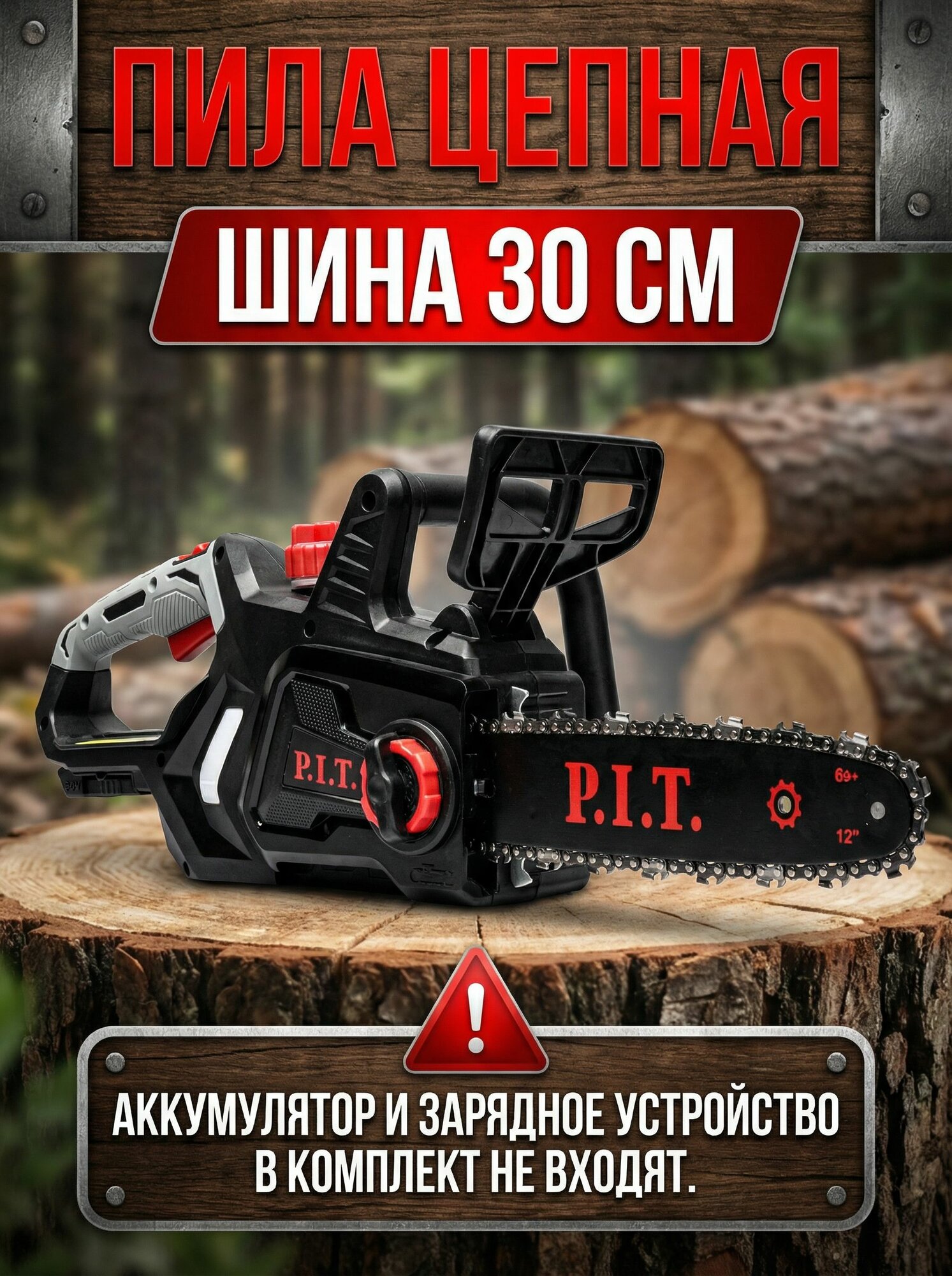 Пила цепная аккумуляторная P.I.T. PKE20H-300A SOLO (без АКБ и ЗУ)