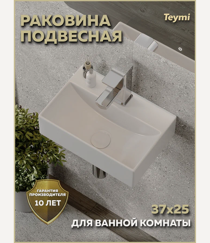 Изображение товара Раковина для ванной подвесная Teymi Helga 36, белая, T51311.
