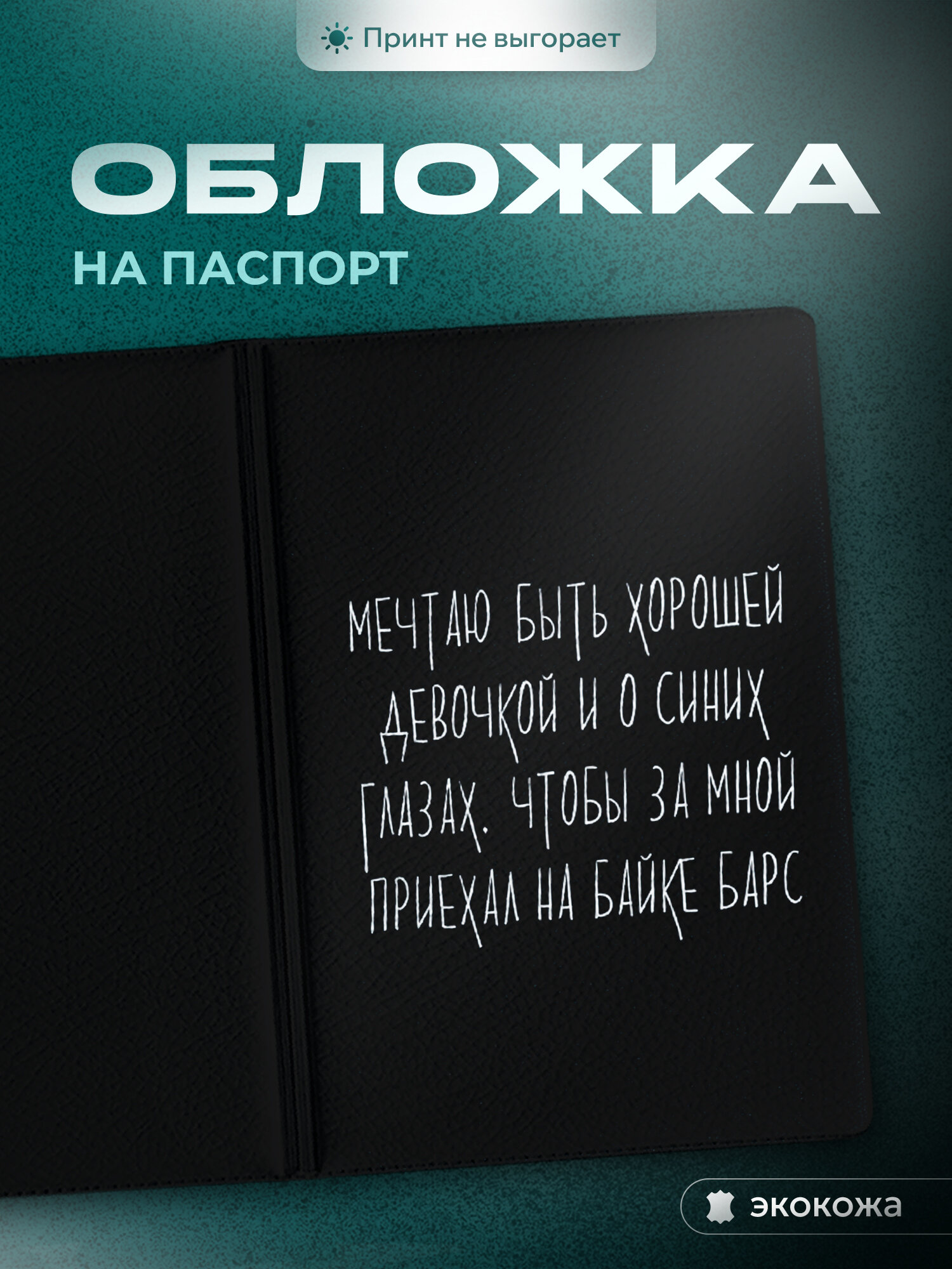Обложка для паспорта
