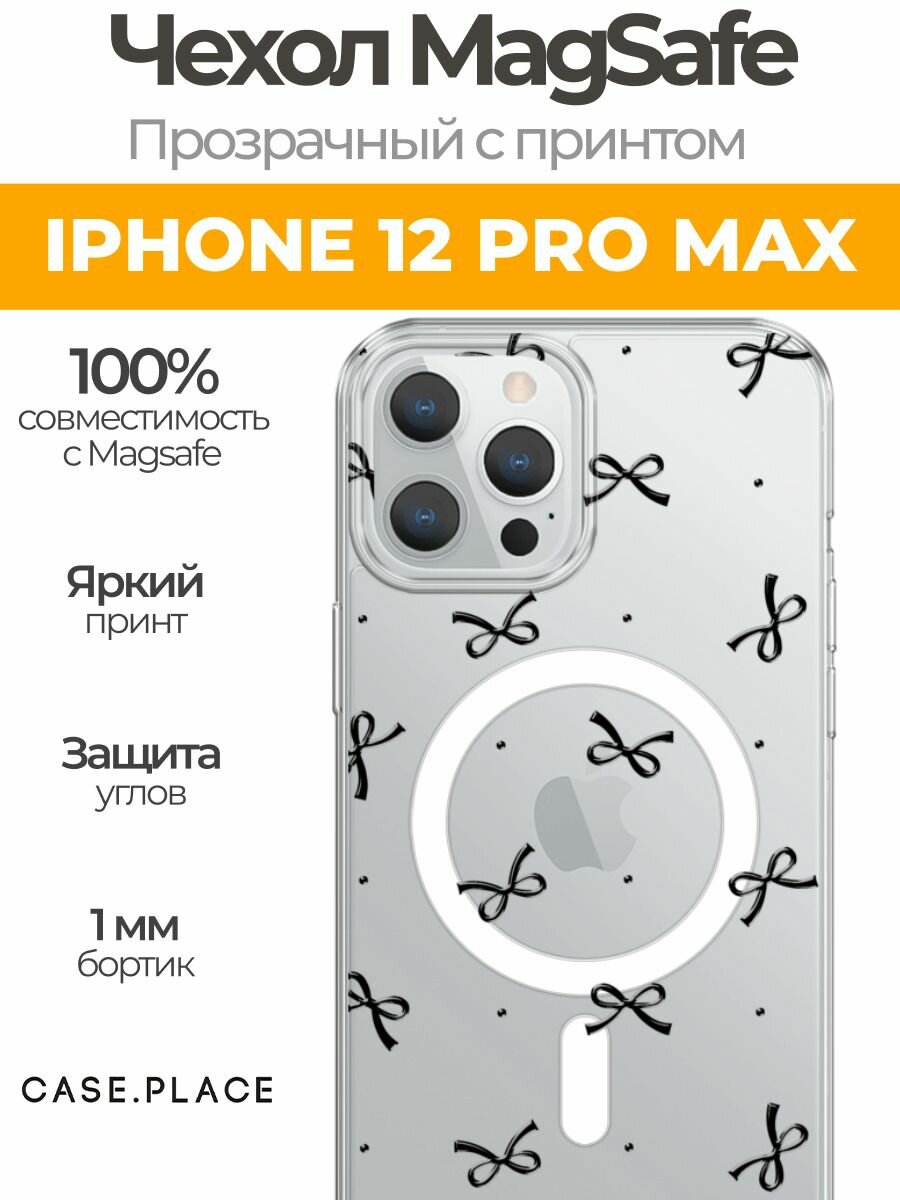 Чехол на Apple iPhone 12 Pro Max (Айфон 12 Про Макс) MagSafe с магнитом и принтом Бантики и точки