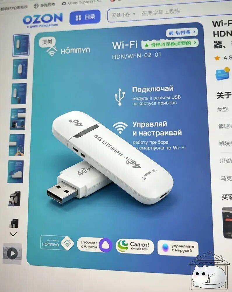 Модуль WI-FI съемный управляющий HOMMYN HDN/WFN-02-01 ( для кондиционера, обогревателя, водонагревателя)