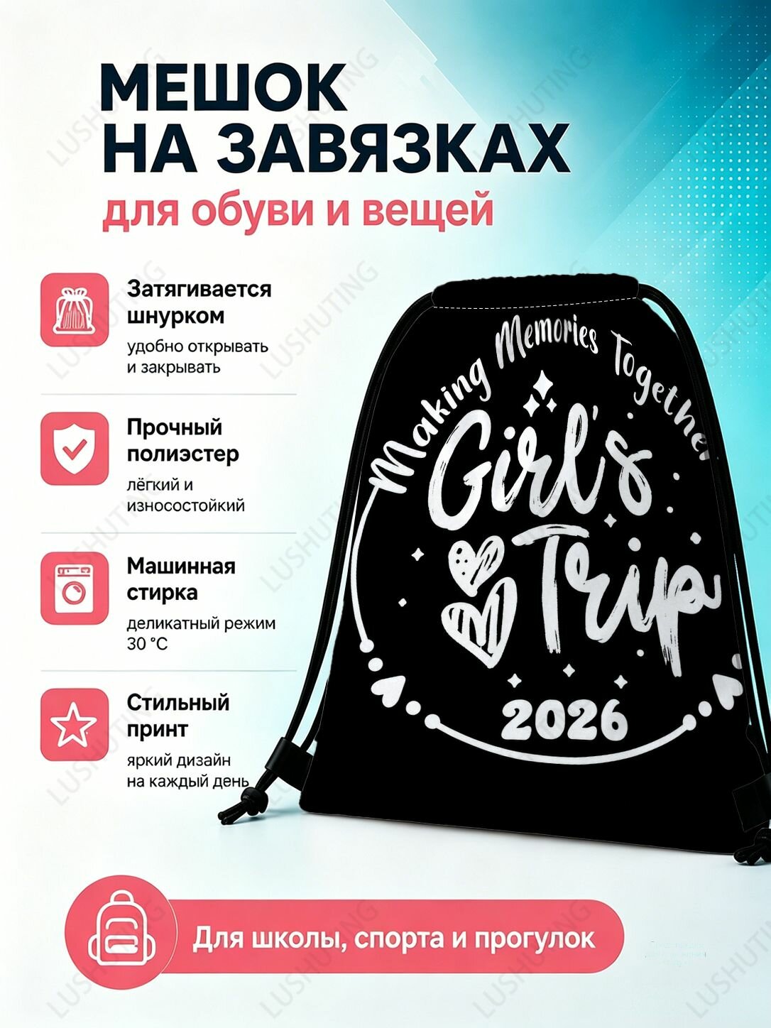 Мешок для сменной обуви с надписью для школы