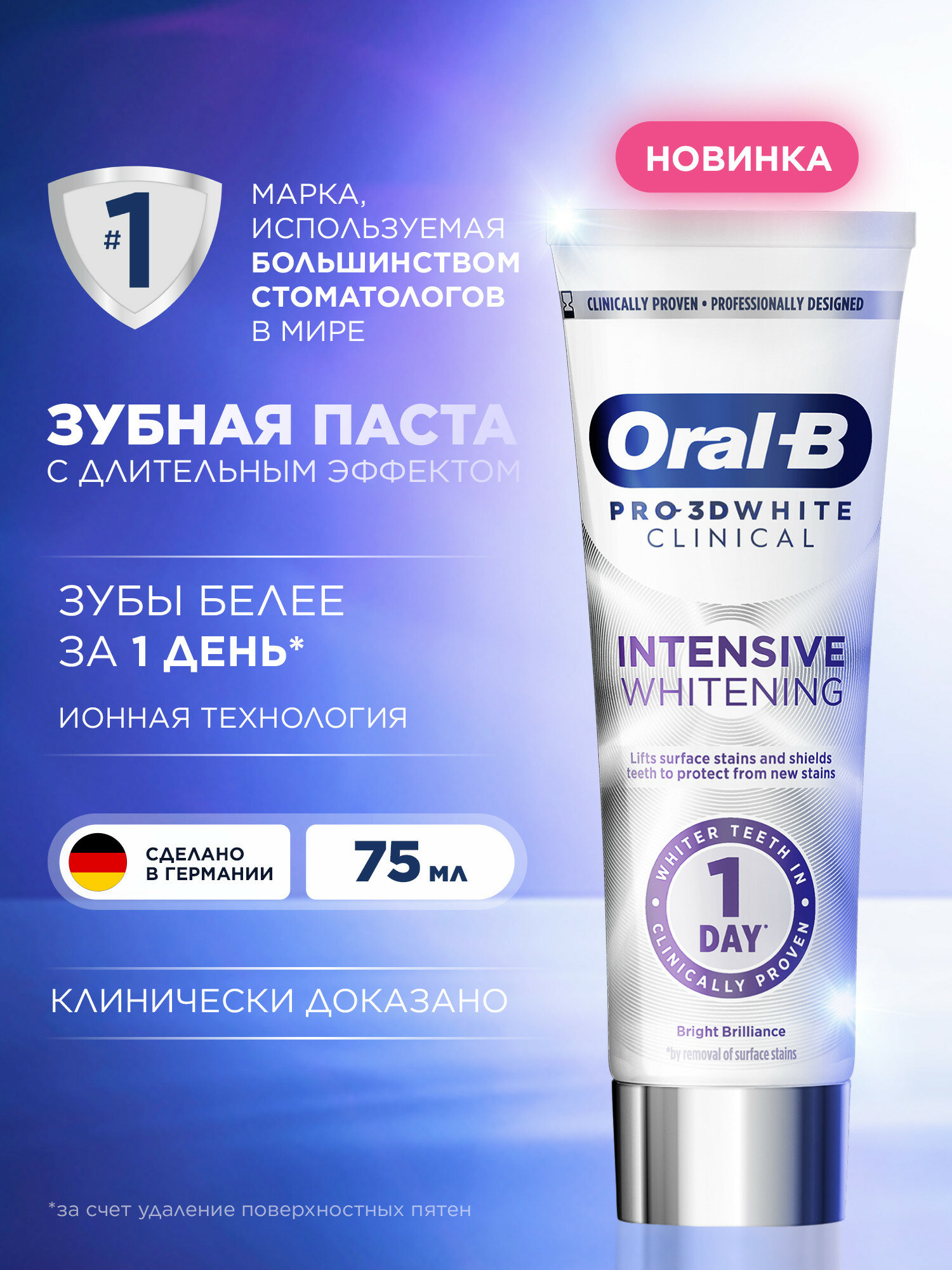 Зубная паста Oral-B Pro 3D White Clinical Intensive Whitening, 75 мл