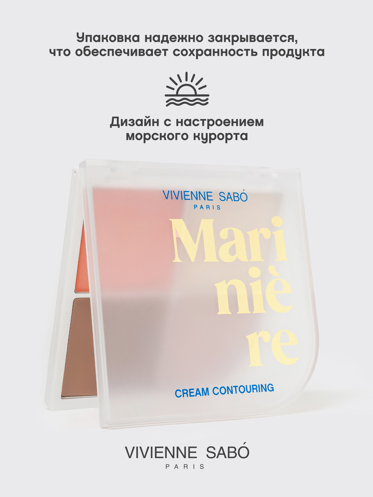 Vivienne Sabo Кремовая палетка для скульптурирования лица/ Cream face contouring palette/ Palette de creme contouring pour le visage Mariniere 01 — фото 1