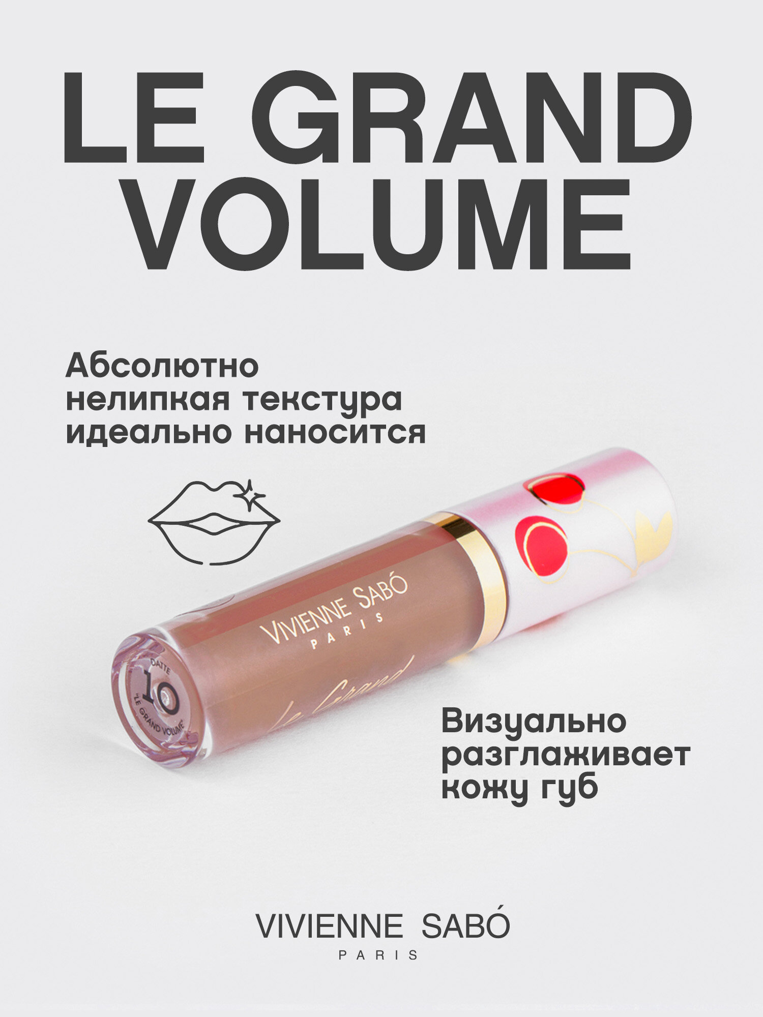 Блеск для губ Vivienne Sabo Le grand volume тон 10 — фото 1