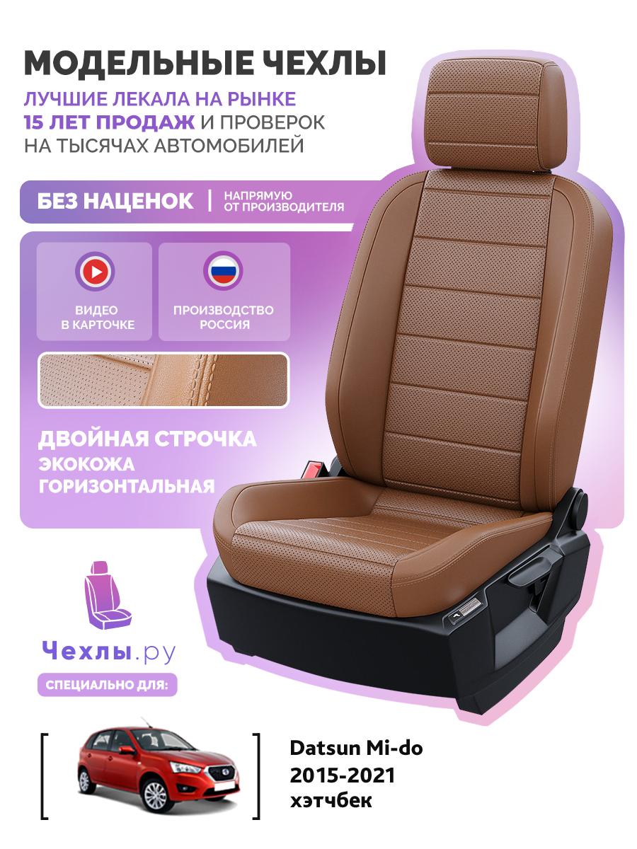 Чехлы Лада Гранта (Lada Гранта) 2011-2024 1 хэтчбек, универсал Экокожа Коричневый 5828AV132FT2 Чехлы. ру