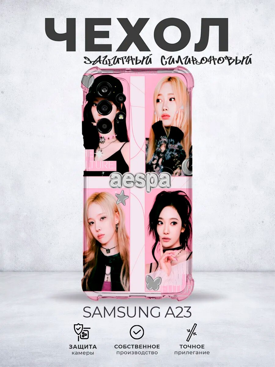 Чехол на Samsung A23 Aespa Эспа
