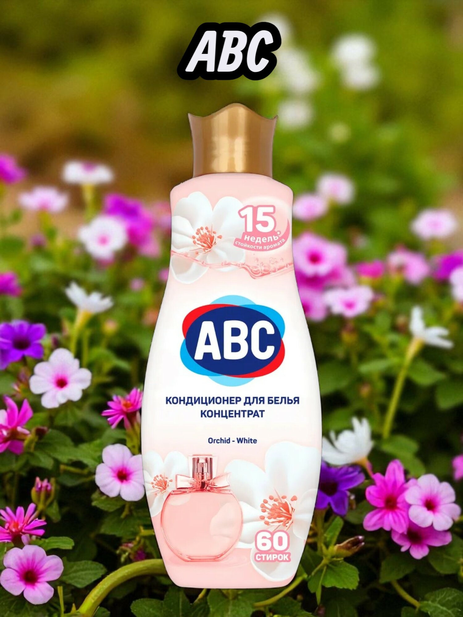 ABC Parfumia - Кондиционер для белья концентрат Orchid - White (Орхидея) 60 стирок, 1440 мл