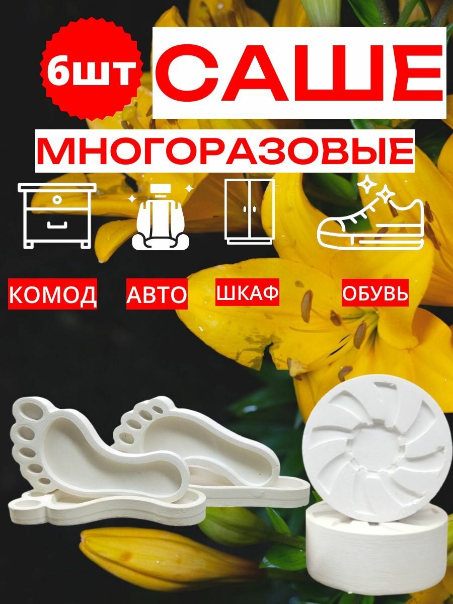Набор универсальных саше/Без аромата