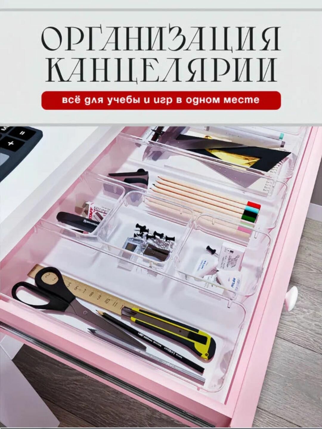 Органайзер для косметики, набор 9 штук, пластиковый, для ящика, универсальный