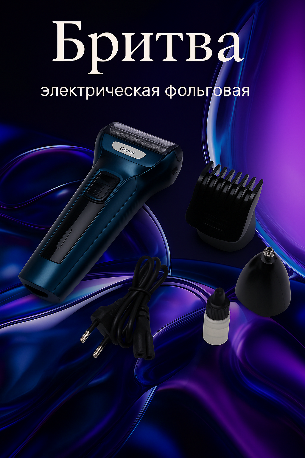 Geemy GM 566 электробритва 3 в 1 для триммера для удаления бороды и усов