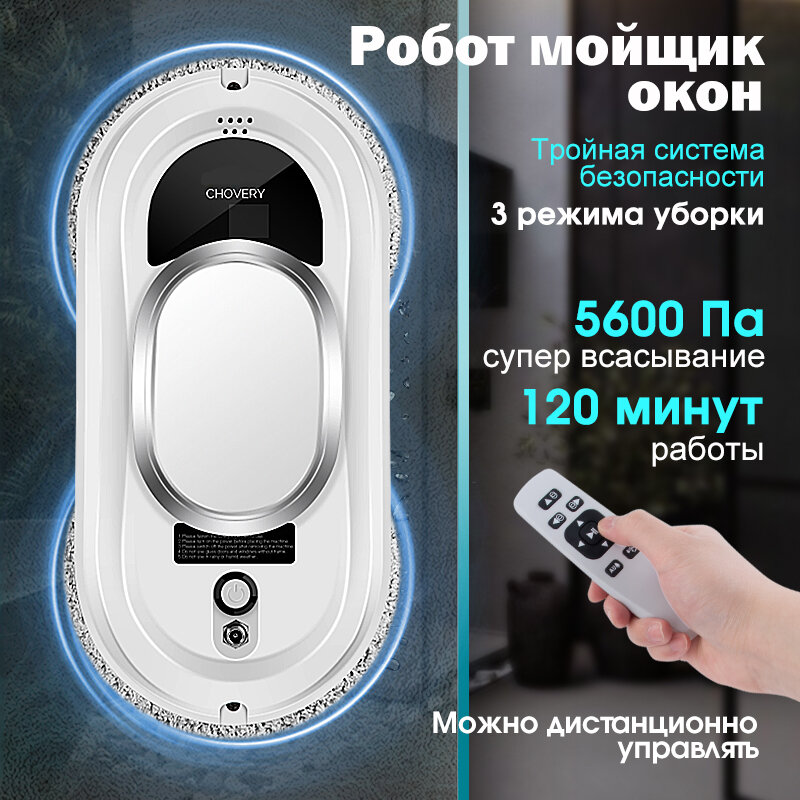 Робот мойщик окон CHOVERY CL-1, Робот для мойки окон с пульт ДУ, белы — фото 1