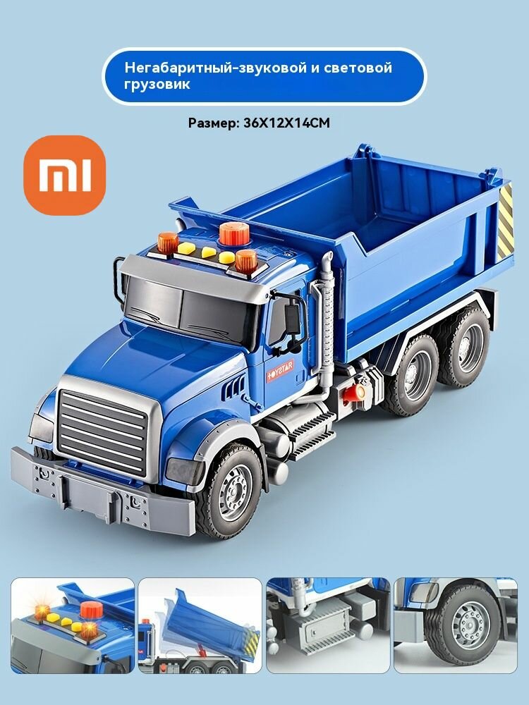 Xiaomi Большие игрушки, игрушечные машинки, большие фургоны