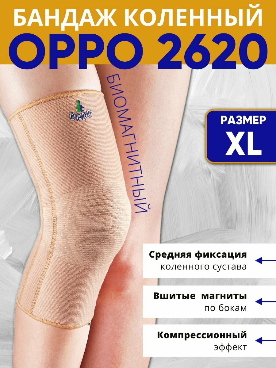 Бандаж на коленный сустав (наколенник) орро 2620, XL
