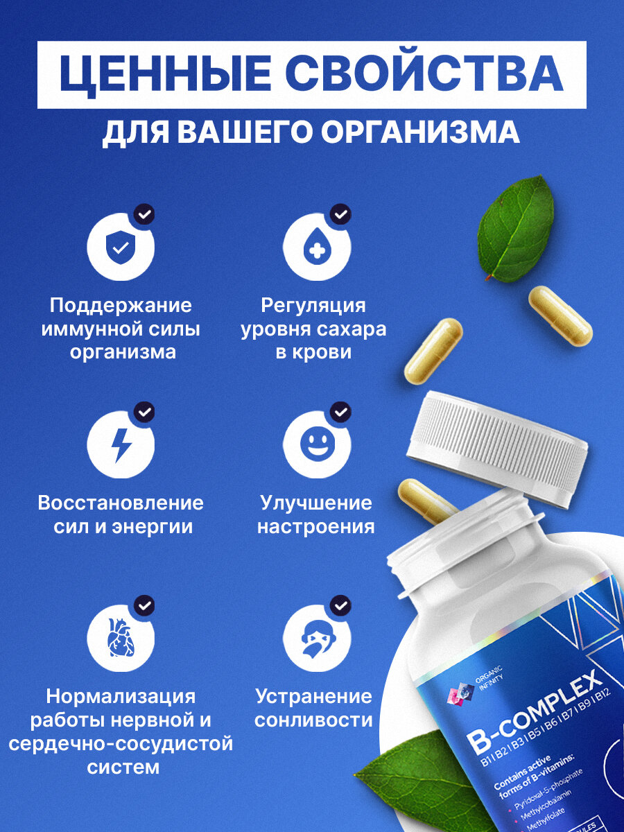 Картинки Витамины группы В, комплекс витаминов b в активной форме, 60 капсул / Organic infinity