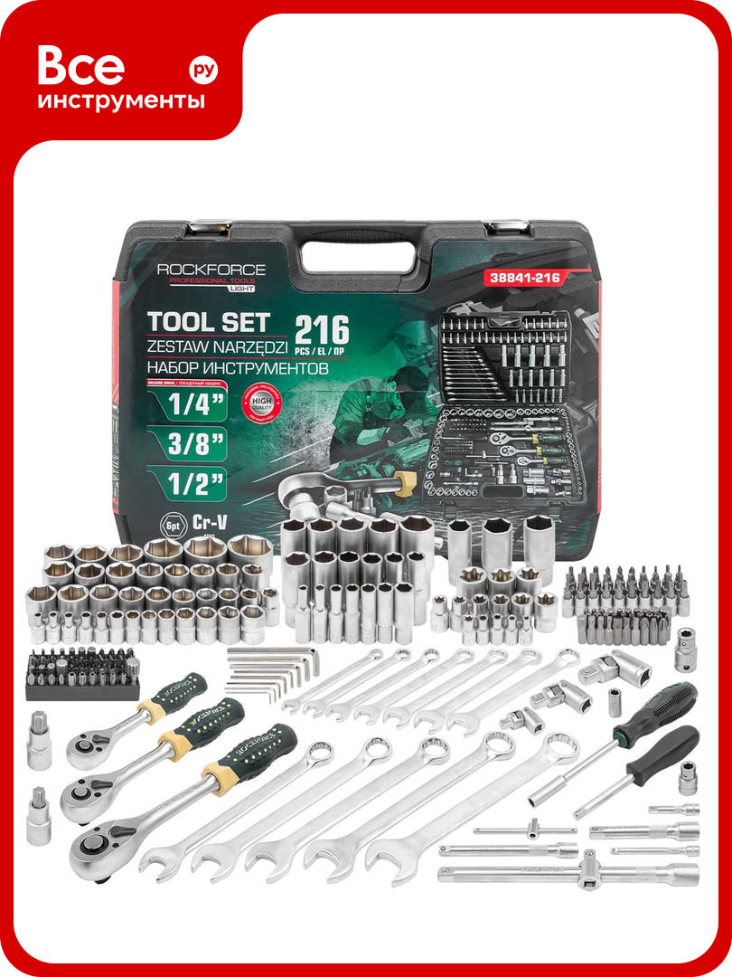Набор инструментов Rockforce 216 предметов 1/4, 3/8, 1/2 (6гр.) RF LIGHT-38841-216(62002)