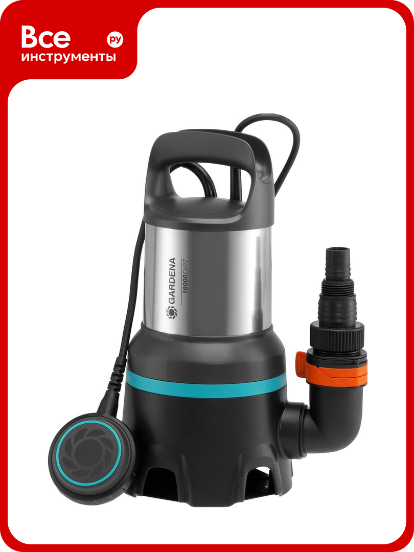 Дренажный насос для грязной воды Gardena 16000 09042-20.000.00