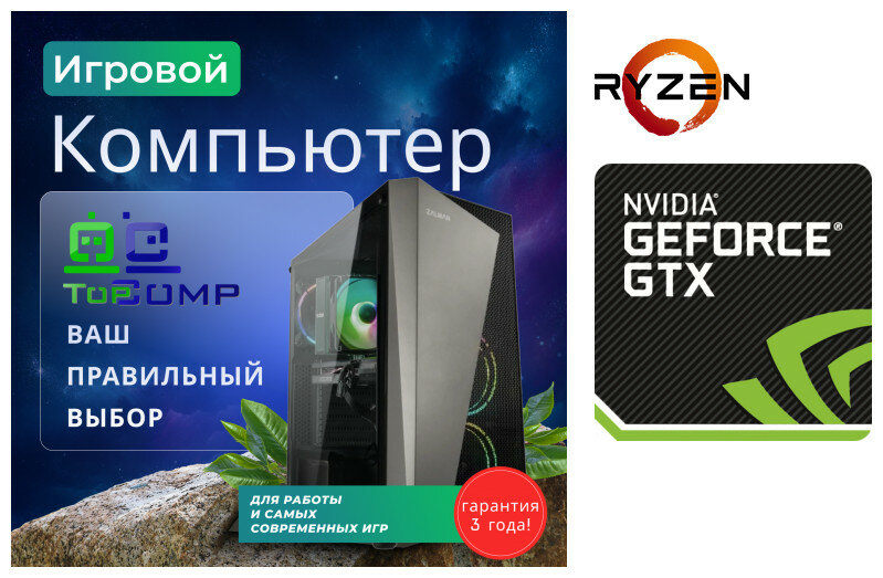 Системный блок TopComp Perfomance Game PG 71563080, процессор Ryzen 5, видеокарта GTX 1660, черный — фото 1