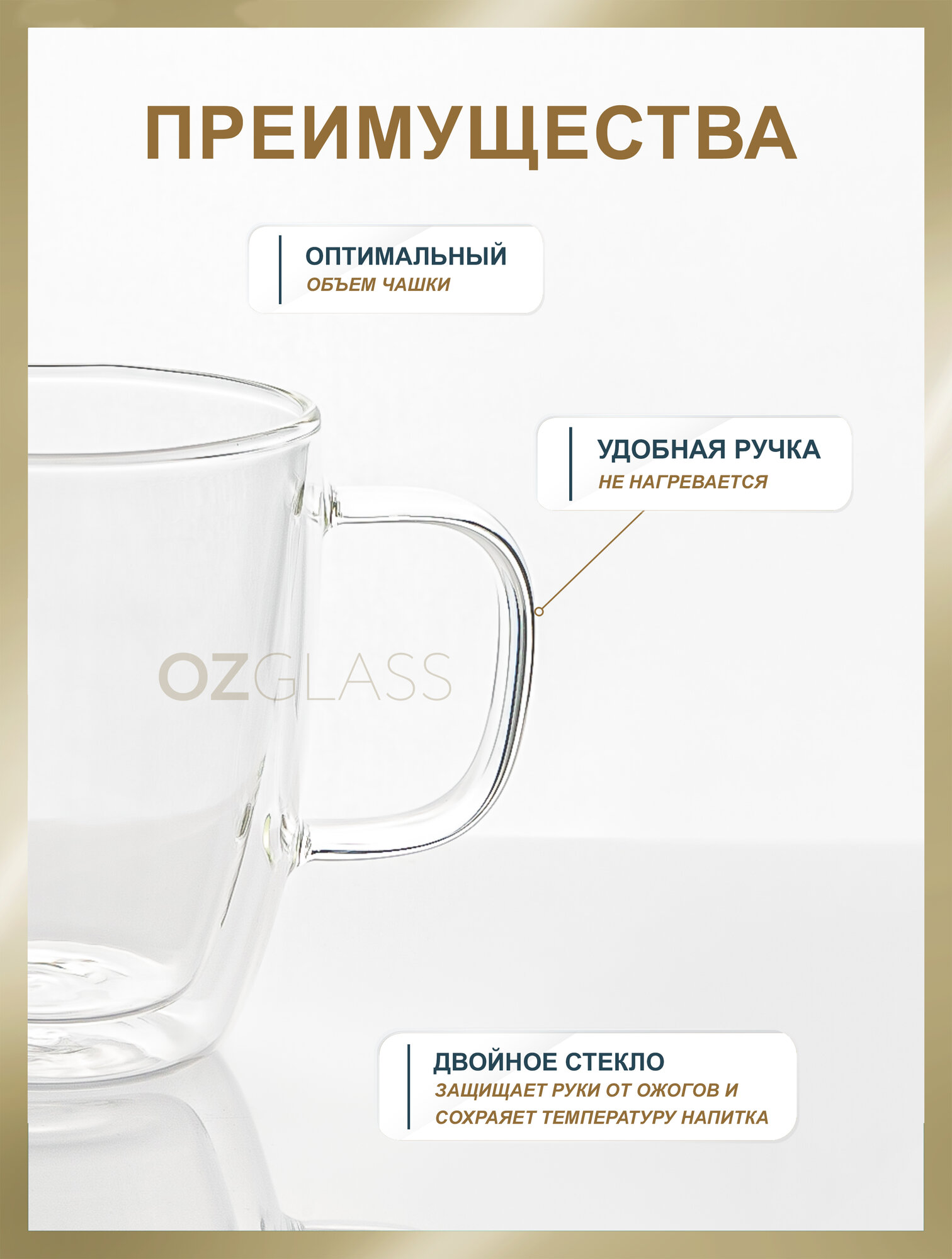 Стеклянная чашка OZGLASS, с двойными стенками, в подарочной упаковке, 350 мл — фото 1