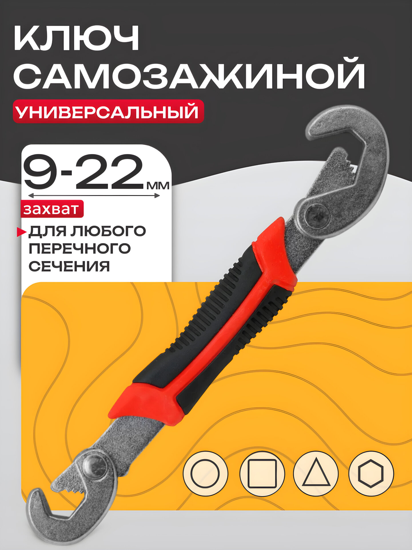 Сантехнический ключ Best Room 9-22мм, универсальный, самозажимной, углеродистая сталь