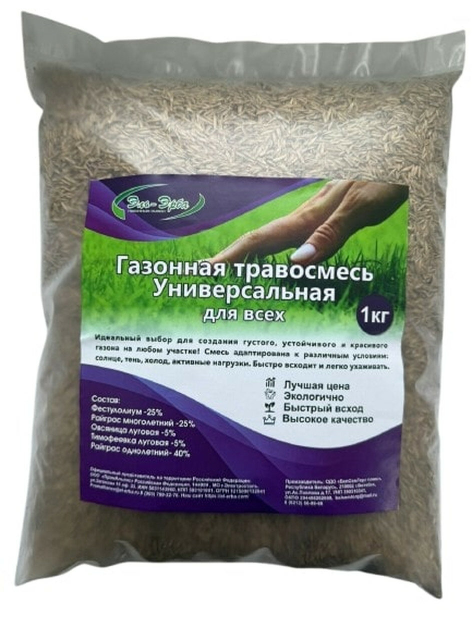 Газонная травосмесь Эль-Эрба 