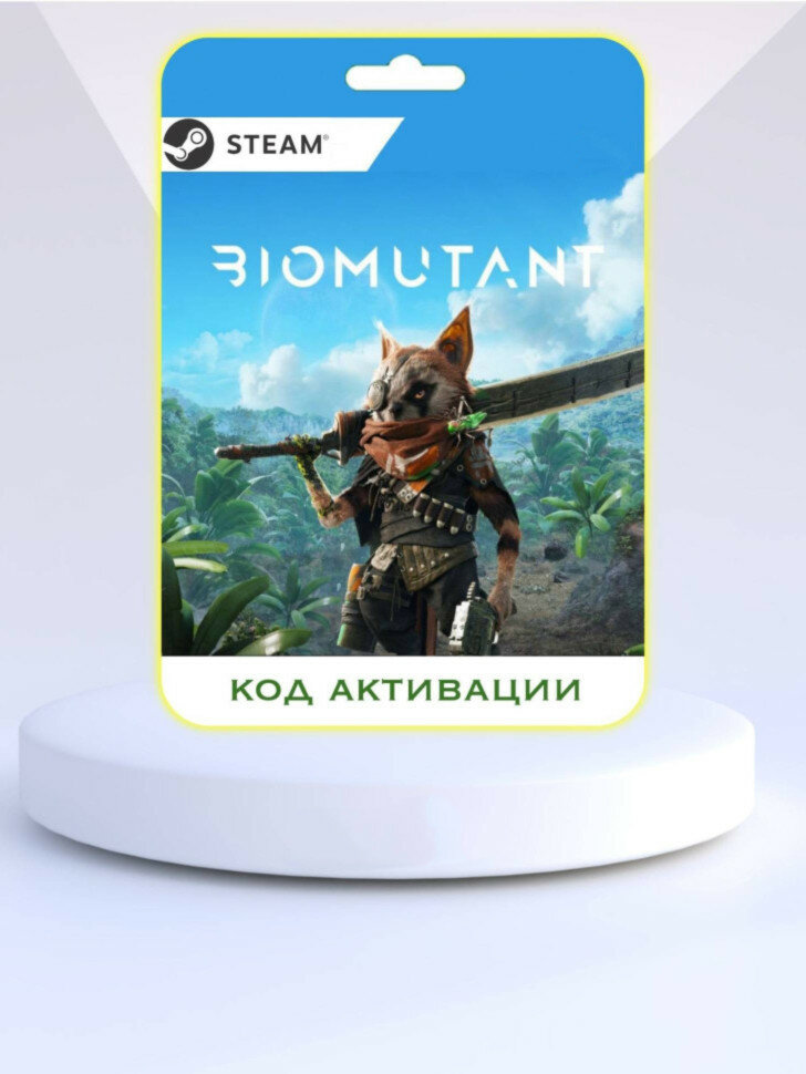Игра Biomutant PC STEAM (Цифровая версия, регион активации - Россия)