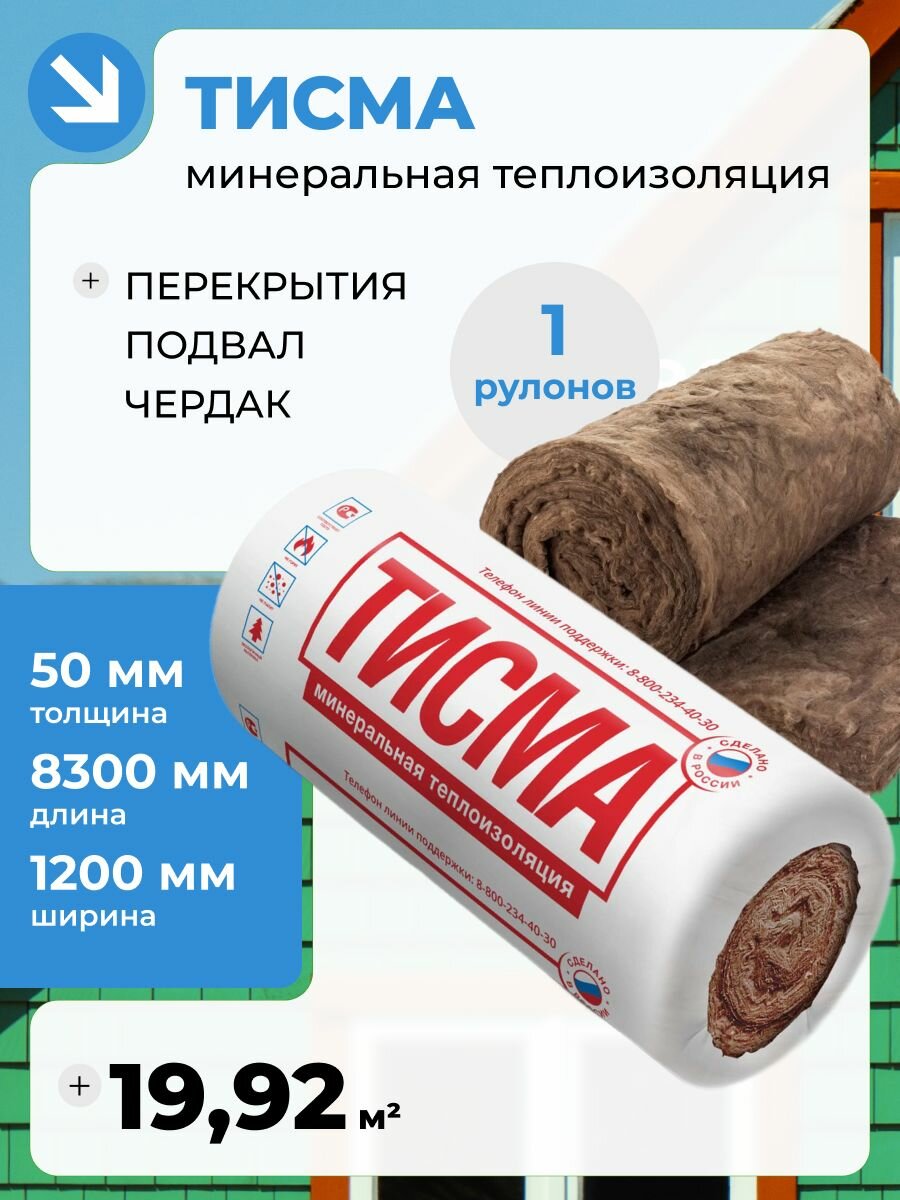 Утеплитель Минеральная вата Knauf Тисма 50 мм 199м2