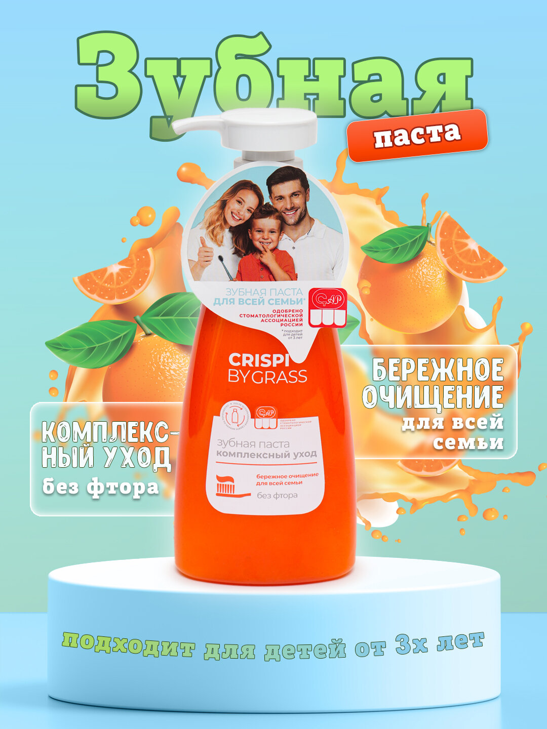 Зубная паста "Crispi", отбеливающая, для детей, с дозатором, 250мл