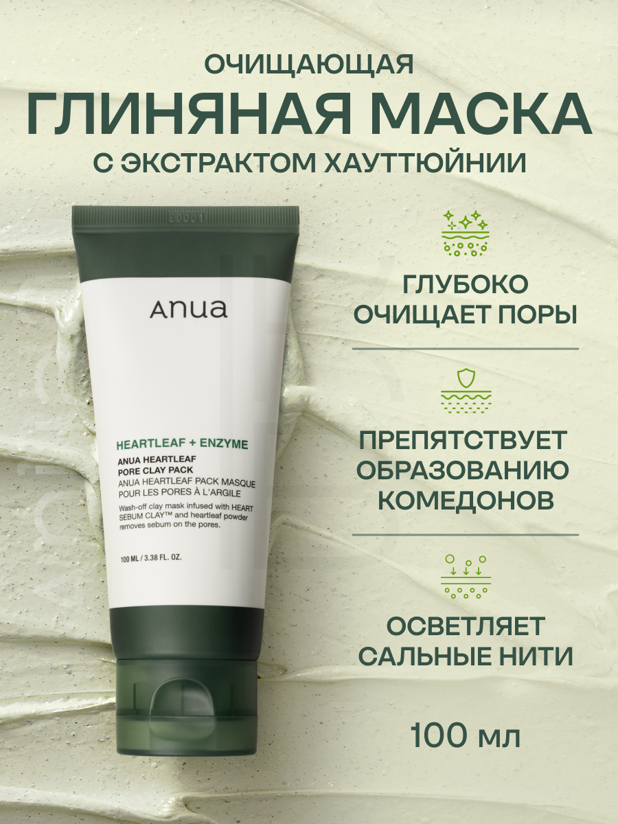 Маска глиняная для очищения пор с хауттюйнией | ANUA Heartleaf Pore Clay Pack 100ml
