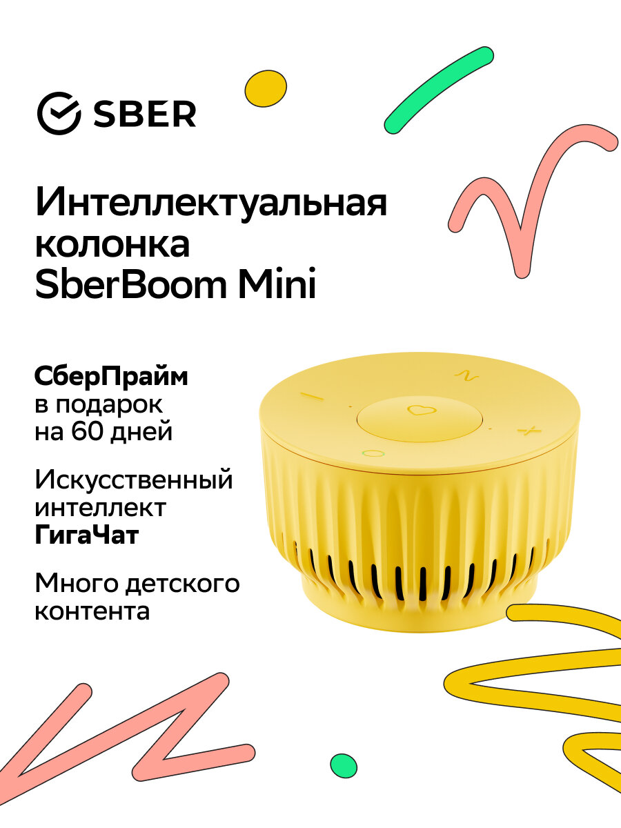 Умная колонка Sber SberBoom Mini с голосовым ассистентом Салют (SBDV-00095Y), желтый