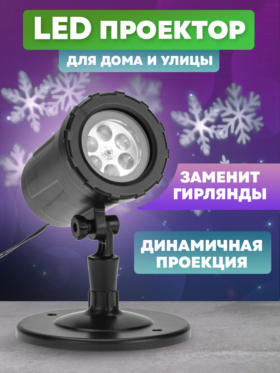 Проектор-ночник Neon-Night 
