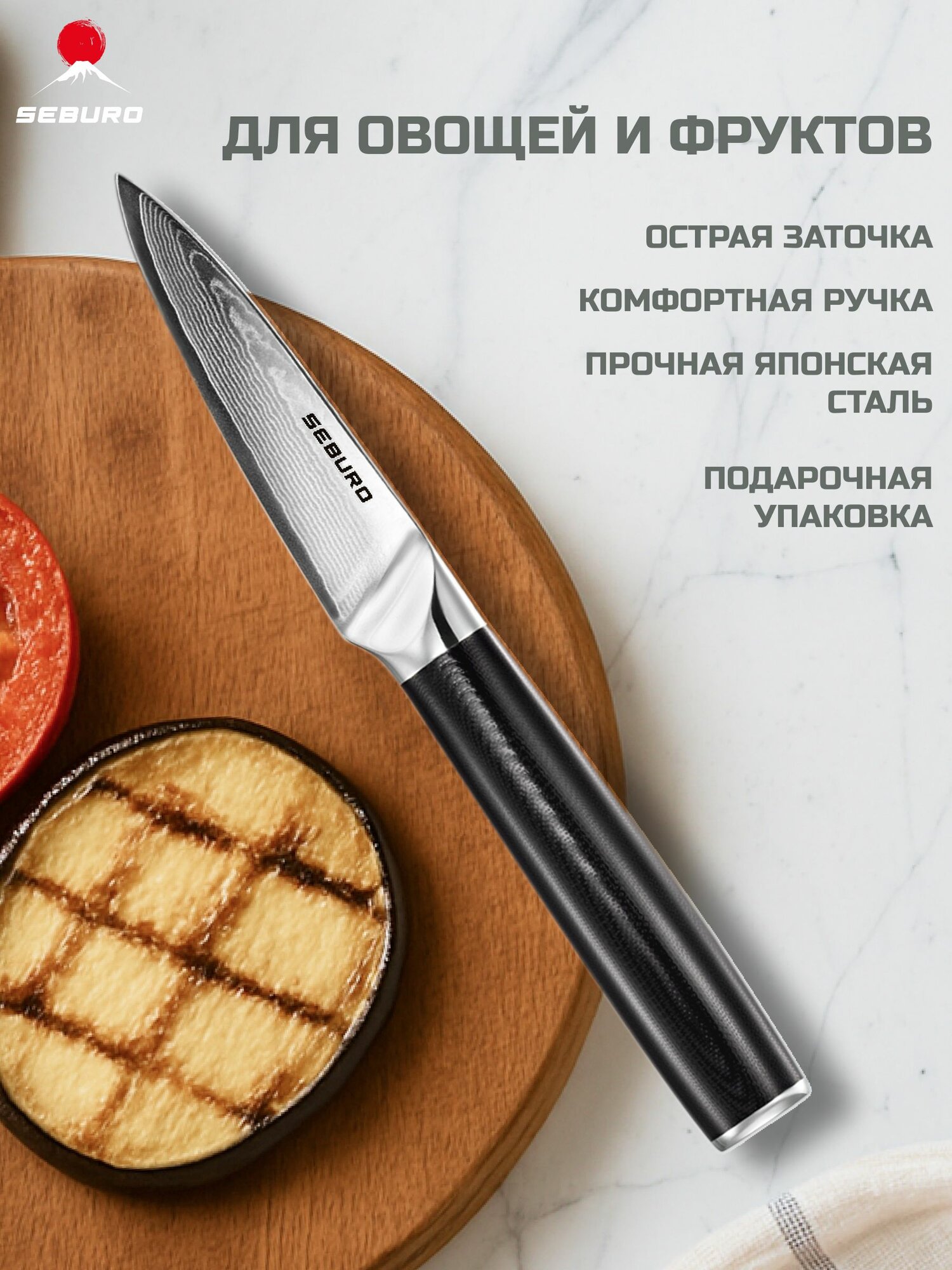 Нож для овощей из дамасской стали Seburo SARADA Damascus - профессиональный японский кухонный нож