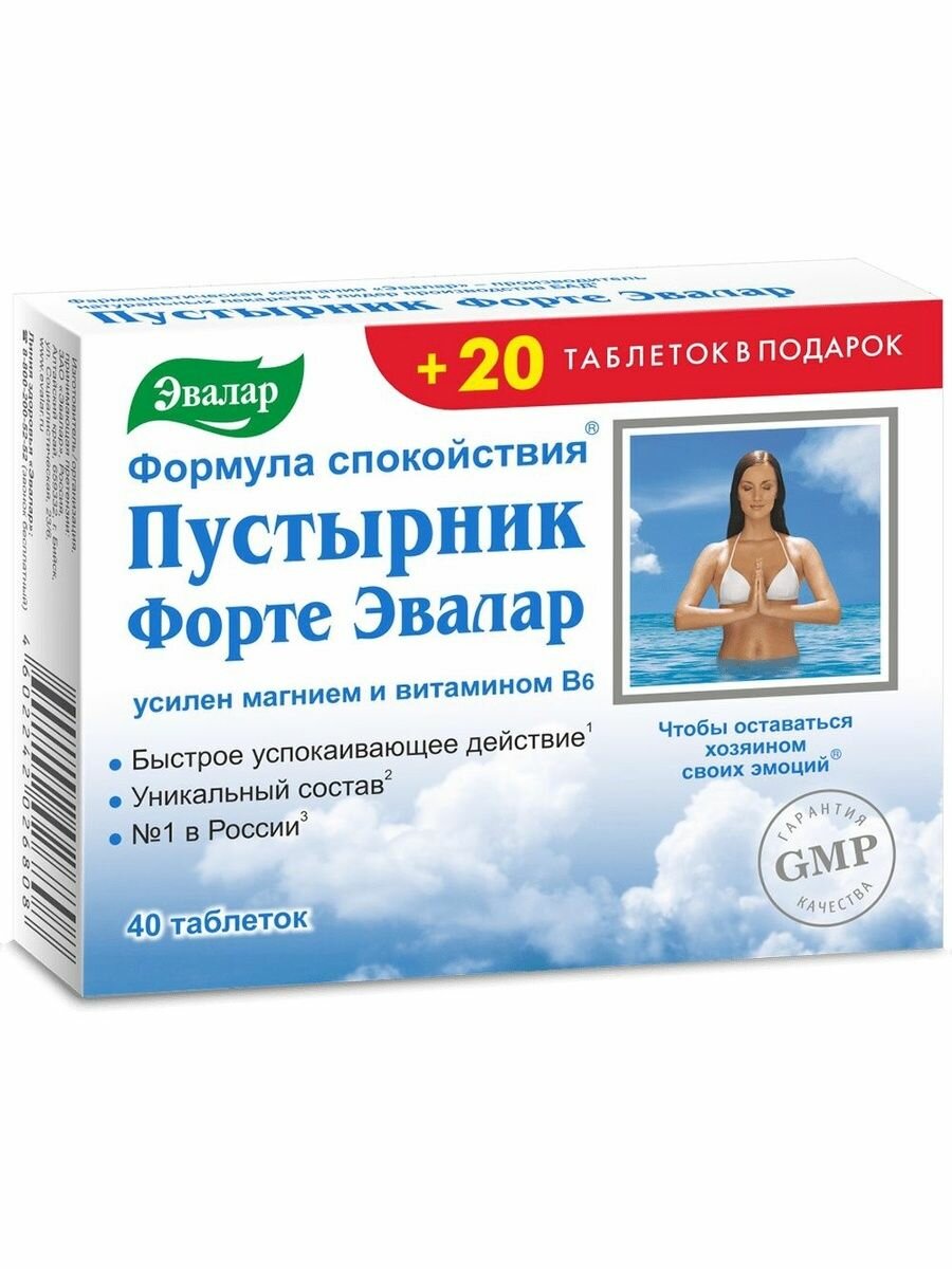 Пустырник форте, таблетки 0,55 г, 40 шт. + 20 шт.