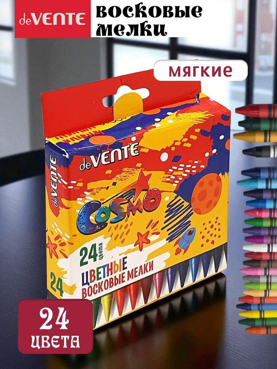 Восковые мелки для рисования 24 цвета