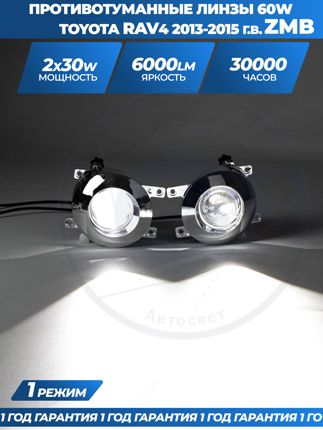 Противотуманные фары ПТФ светодиодные линзы (модуль) ZMB 60W для Тойота Рав 4 / Toyota Rav 4 2013 - 2015, комплект 2 шт.