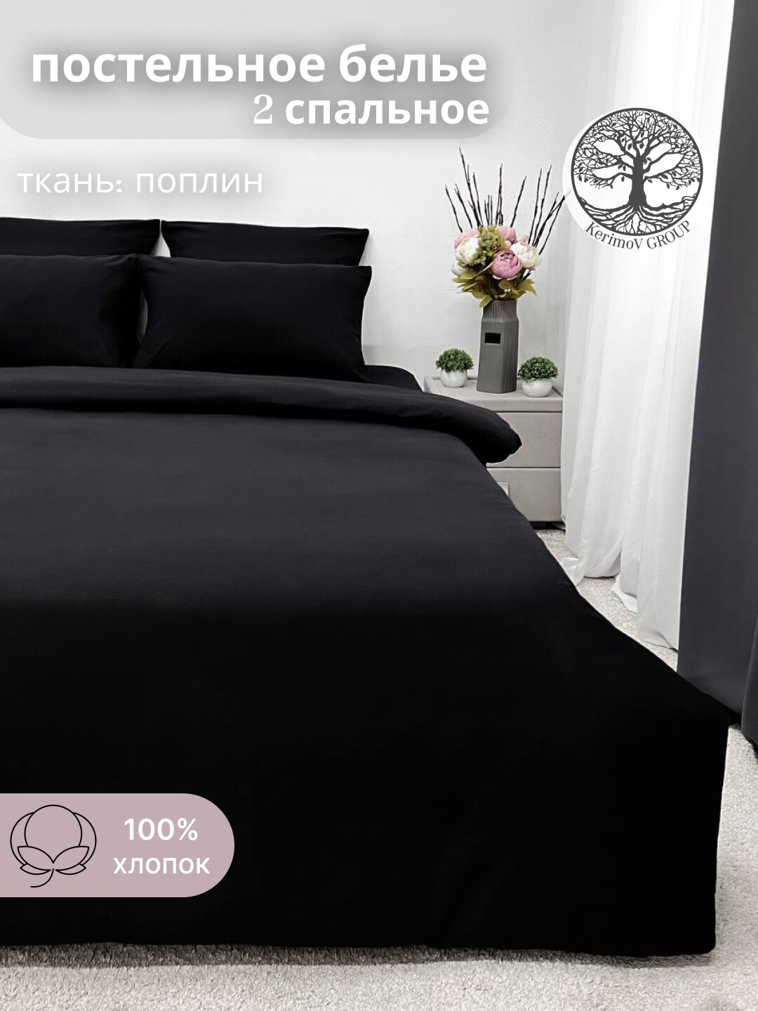 Kerimov GROUP, постельное белье 2 спальное евро простынь, хлопок поплин