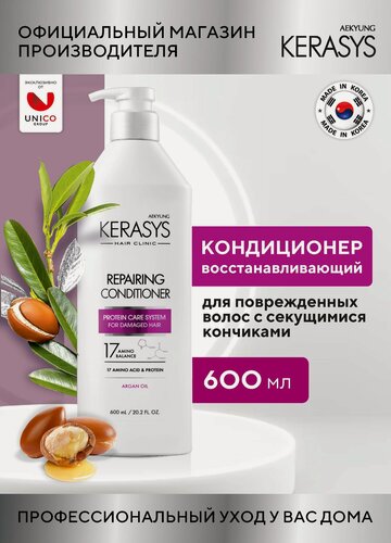 Изображение товара Kerasys Кондиционер для волос Восстанавливающий CLINIC 600 мл, для поврежденных и сухих волос, Корея