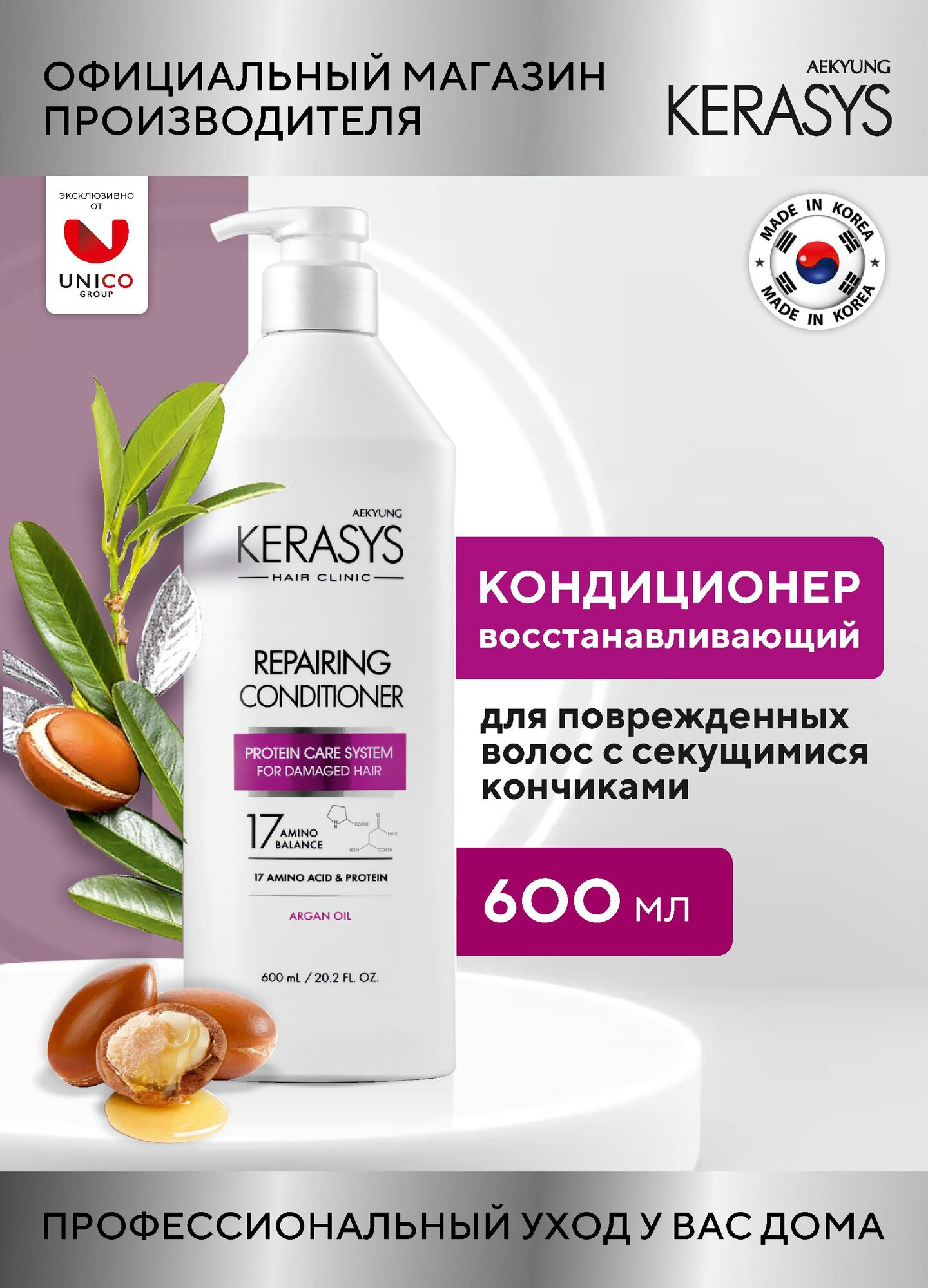 Kerasys Кондиционер для волос Восстанавливающий CLINIC 600 мл для поврежденных и сухих волос Корея