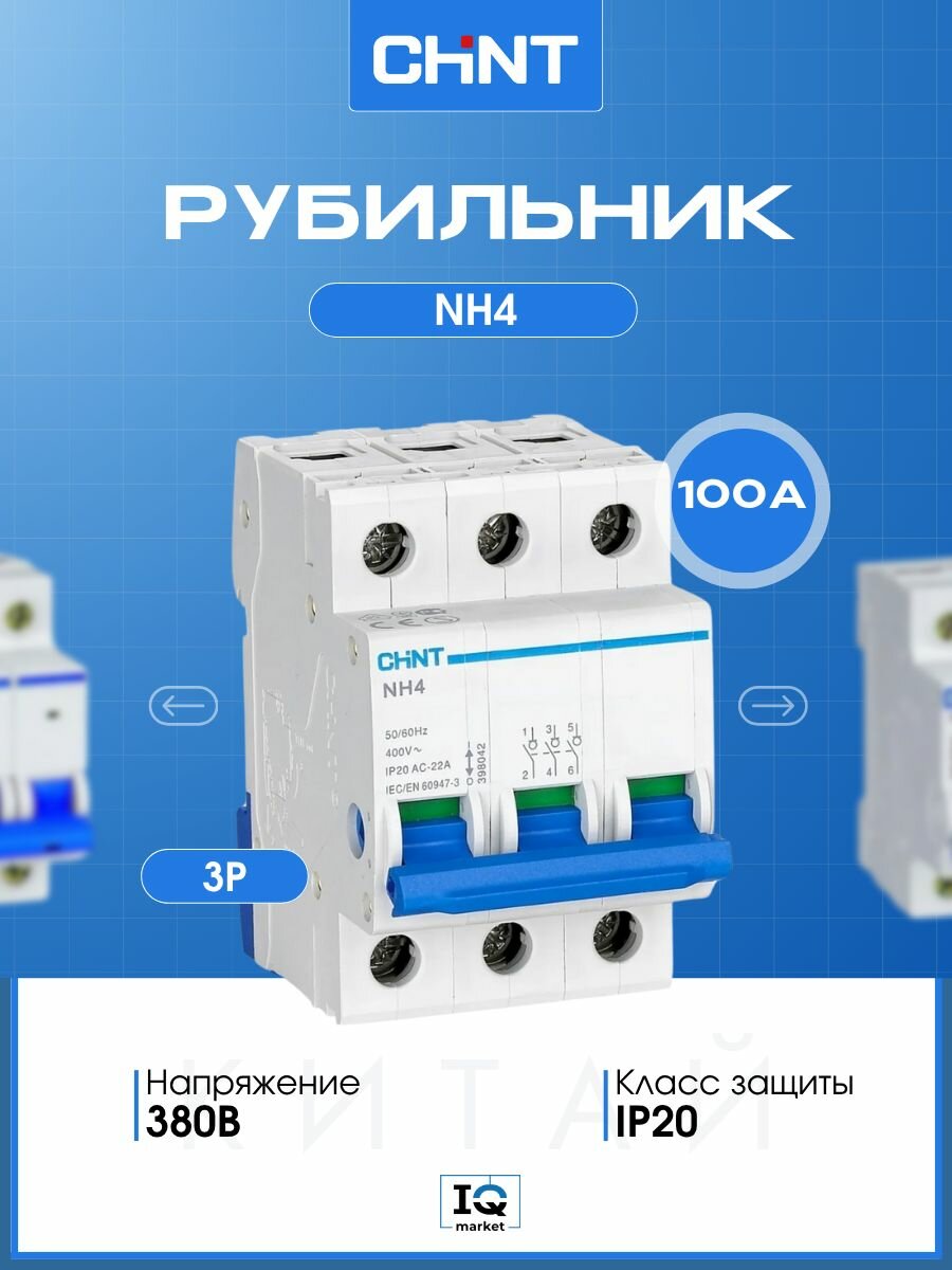 Выключатель-разъединитель нагрузки Рубильник CHINT NH4 3P 100A (DB) (R) 398042